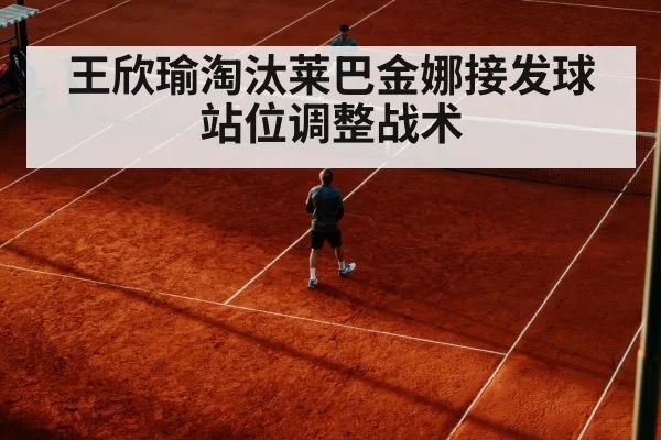 tennis serve return