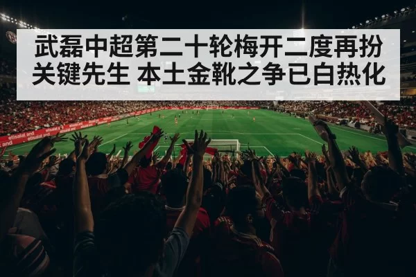 Chinese Super League match