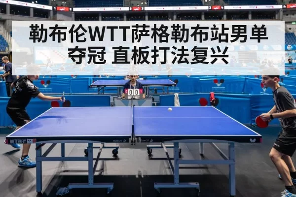 table tennis match