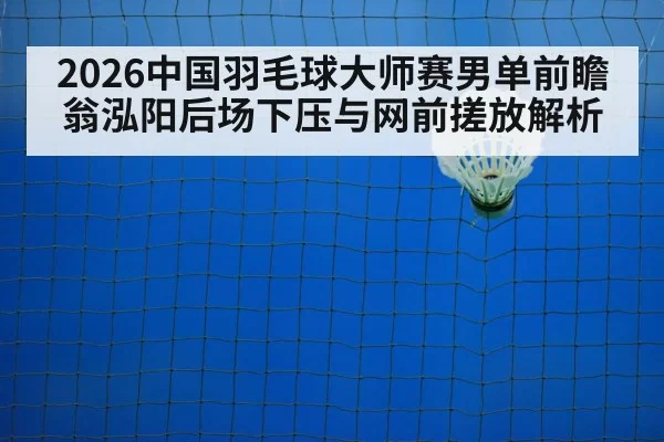 badminton net shot